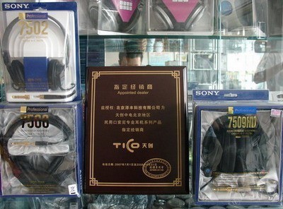 行貨歸來！天創(chuàng)中電代理索尼專業(yè)耳機(jī)，開啟數(shù)碼音頻新篇章